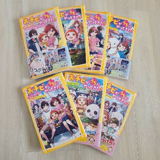 シュウエイシャ(集英社)のおチビがうちにやってきた！1～7巻セット(絵本/児童書)