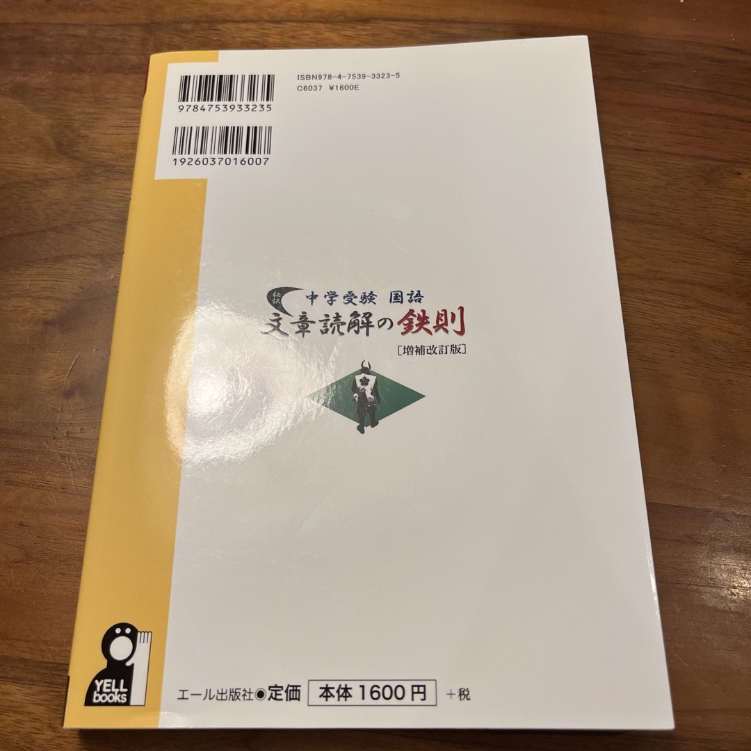 文章読解の鉄則　中学受験　国語　難関校　御三家 エンタメ/ホビーの本(語学/参考書)の商品写真