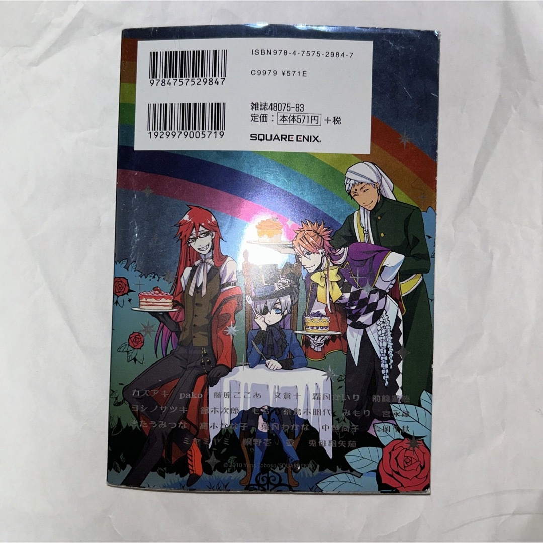 SQUARE ENIX(スクウェアエニックス)の虹執事2 黒執事アンソロジーコミック エンタメ/ホビーの漫画(少年漫画)の商品写真