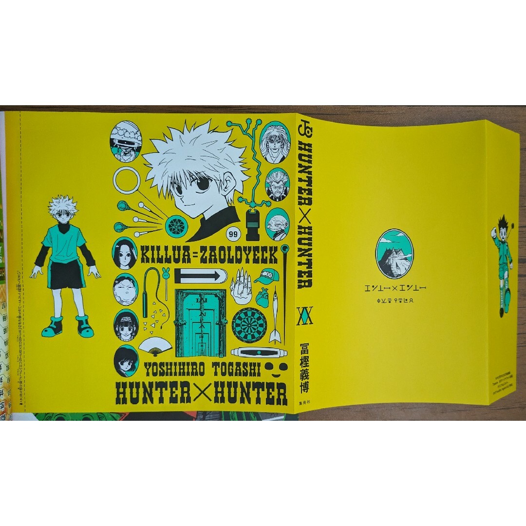 集英社(シュウエイシャ)のHUNTER×HUNTER　総集編　ブックカバー　掛け替えカバー　全11枚セット エンタメ/ホビーの漫画(少年漫画)の商品写真