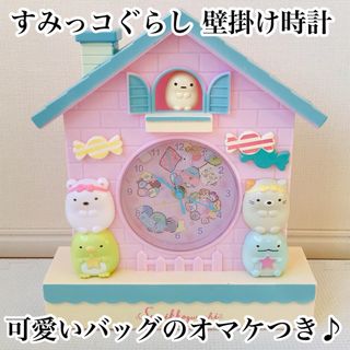 すみっコぐらし - すみっコぐらし 掛け時計 かわいいネコのかばん付き♪ キャラクター時計