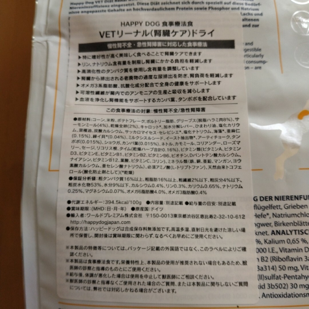 腎臓ケア HAPPY DOG VETリーナル 1kg おやつ付き その他のペット用品(ペットフード)の商品写真