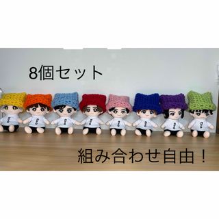 [8個セット]Hey! Say! JUMPチビぬい用ニット帽(アイドルグッズ)