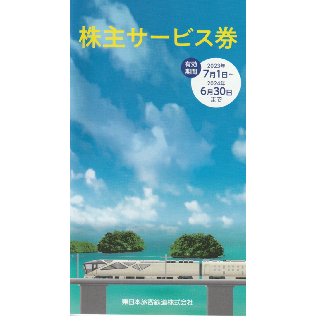 10枚+サービス券1冊 JR東日本 株主優待券 東日本旅客鉄道の通販 by