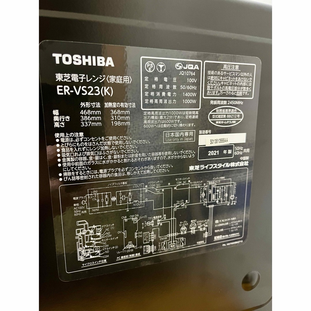 みのり様専用　美品　ER-VS23 東芝 最上級電子レンジ 2021年製 スマホ/家電/カメラの調理家電(電子レンジ)の商品写真