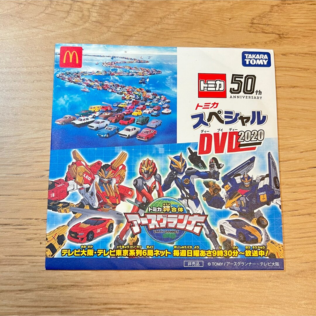 Takara Tomy(タカラトミー)のトミカ ハッピーセット DVD 2020 エンタメ/ホビーのDVD/ブルーレイ(キッズ/ファミリー)の商品写真