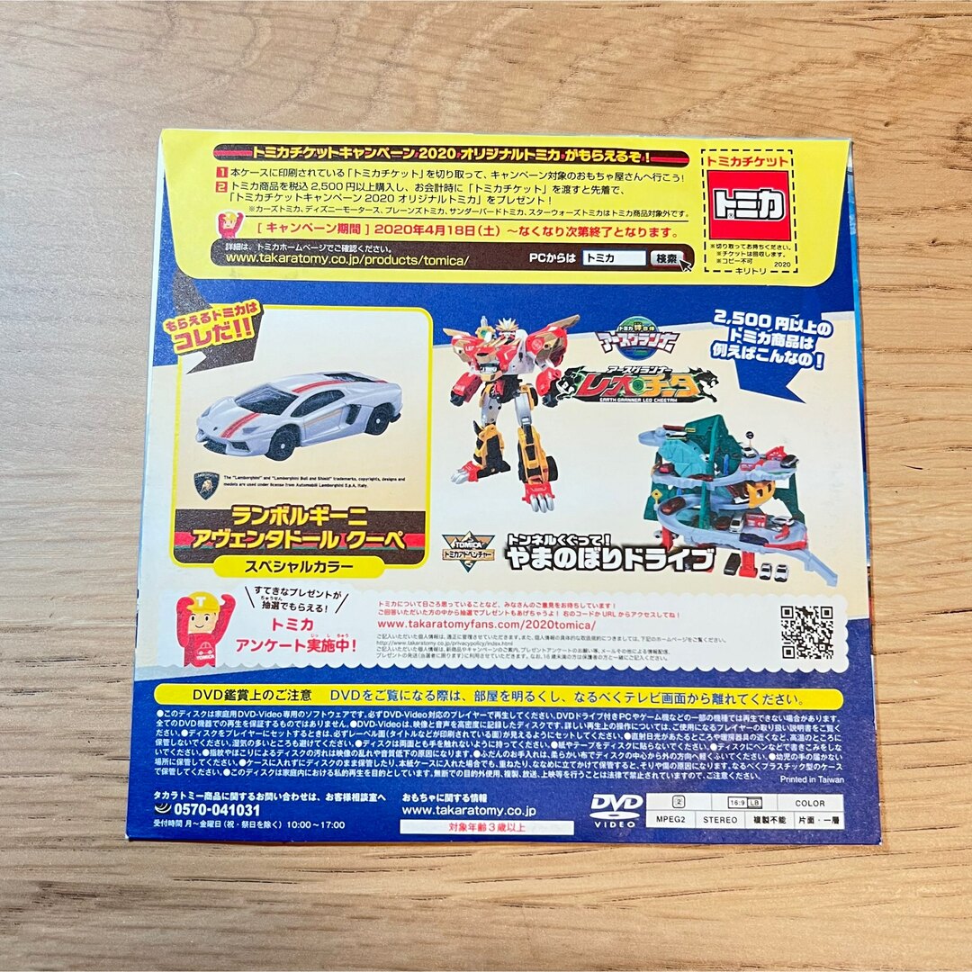 Takara Tomy(タカラトミー)のトミカ ハッピーセット DVD 2020 エンタメ/ホビーのDVD/ブルーレイ(キッズ/ファミリー)の商品写真