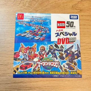 Takara Tomy - トミカ ハッピーセット DVD 2020