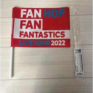 エグザイル トライブ(EXILE TRIBE)のFANTASTICS FAN FAN HOP 2022フラッグ(ミュージシャン)