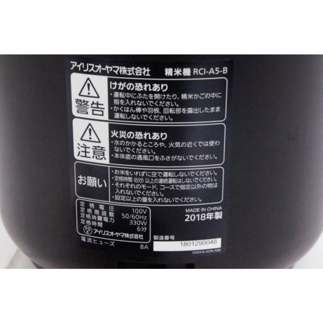 【中古】アイリスオーヤマ IRISOHYAMA 精米機 RCI-A5 米屋の旨み 銘柄純白づき 1合～5合 スマホ/家電/カメラの調理家電(精米機)の商品写真