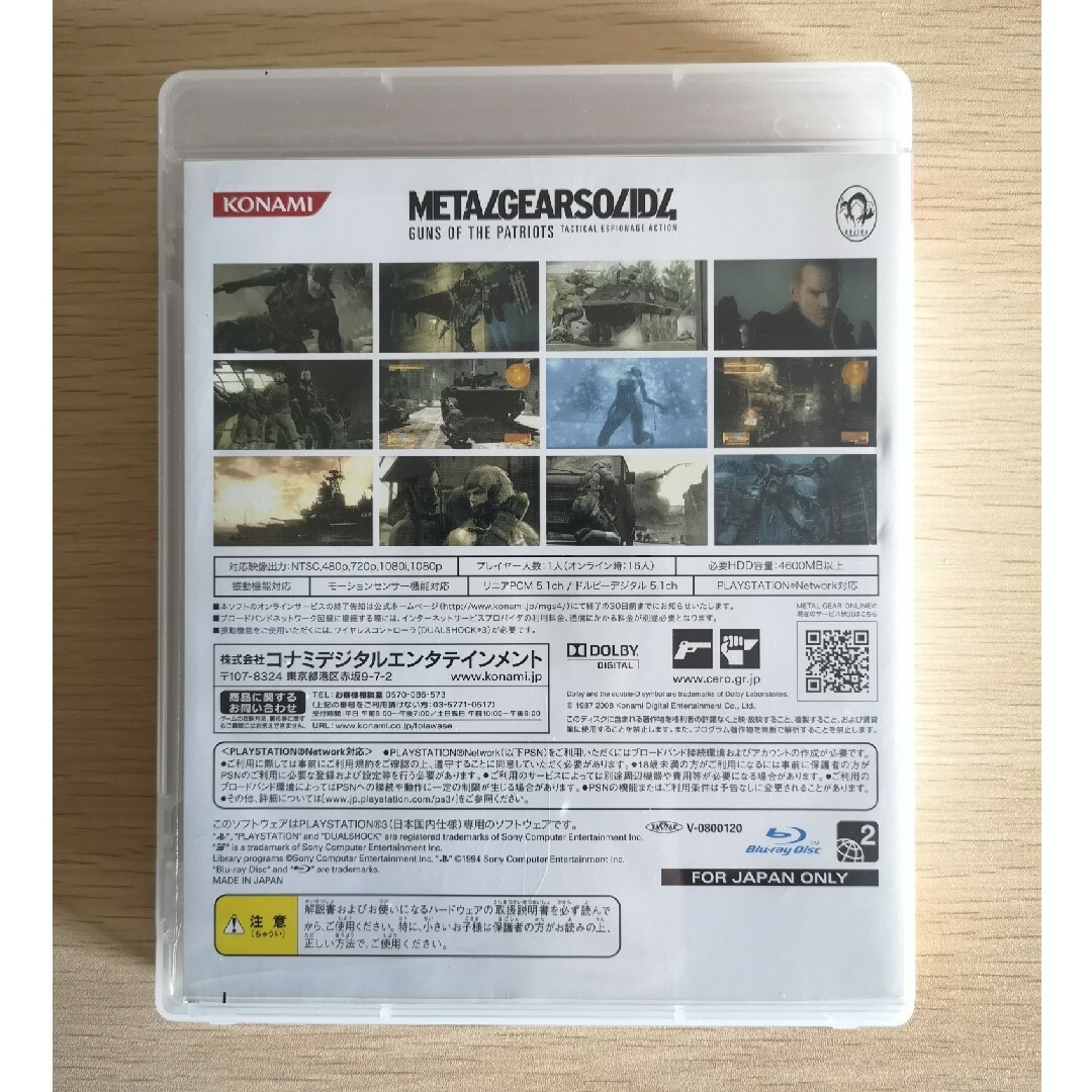 KONAMI(コナミ)の【説明書なし】PS3 メタルギア ソリッド 4 ガンズ・オブ・ザ・パトリオット エンタメ/ホビーのゲームソフト/ゲーム機本体(家庭用ゲームソフト)の商品写真