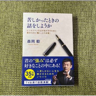 苦しかったときの話をしようか(ビジネス/経済)