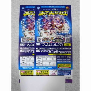 木下大サーカス チケット 6枚 大阪 森ノ宮 自由席 平日