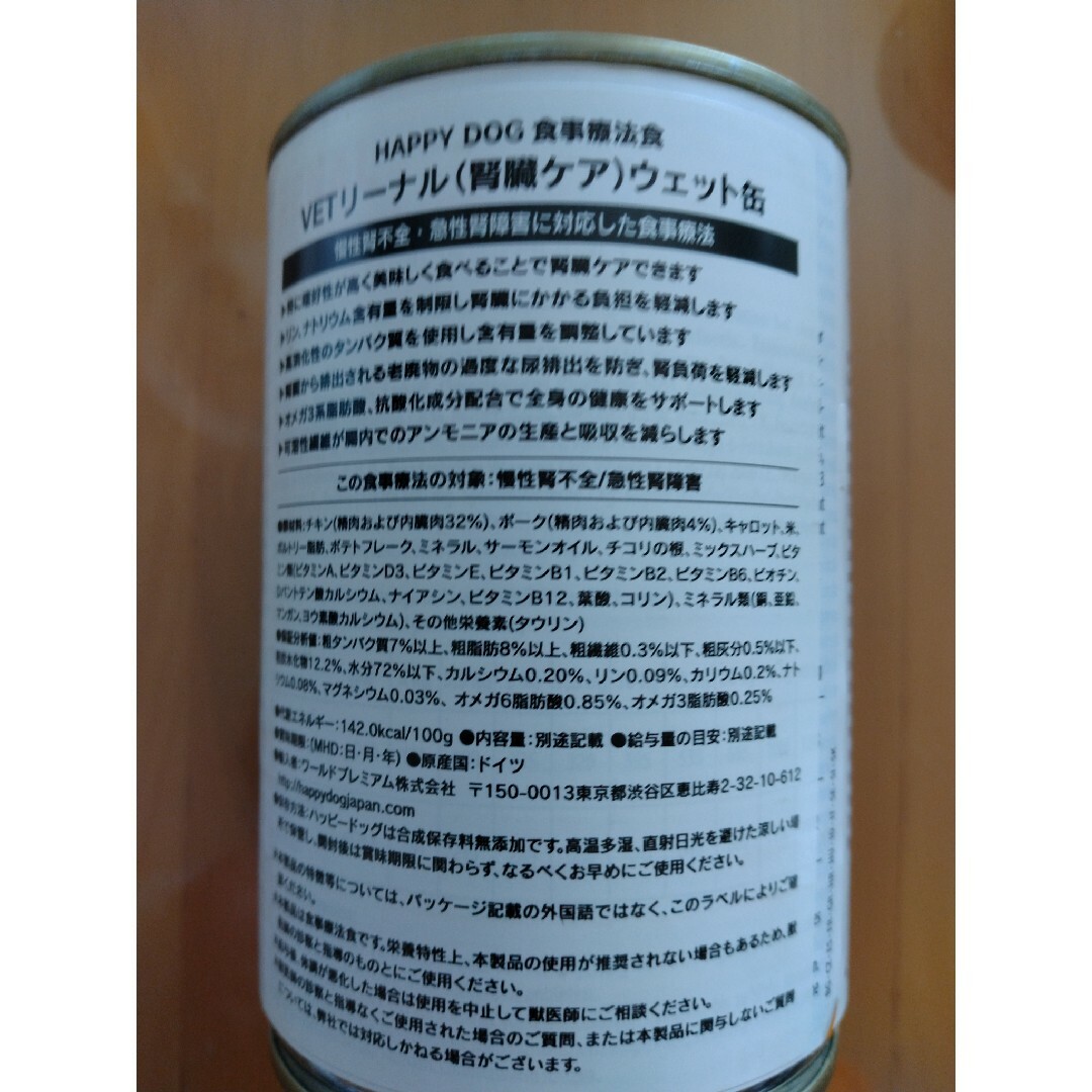 犬 療法食腎臓ケア HAPPY DOG VET リーナル ウェット３缶 その他のペット用品(ペットフード)の商品写真