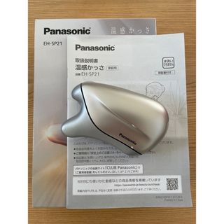 パナソニック(Panasonic)のPanasonic 温感かっさ　EH-SP21(フェイスケア/美顔器)