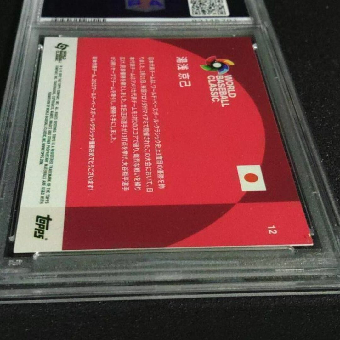 世界に10枚シリアル　PSA10  WBC  侍ジャパン 湯浅京己　イエロー エンタメ/ホビーのトレーディングカード(シングルカード)の商品写真