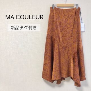 ユナイテッドアローズ(UNITED ARROWS)の【新品タグ付き◆日本製】 MA COULEUR マクルール ラッフルスカート(ロングスカート)