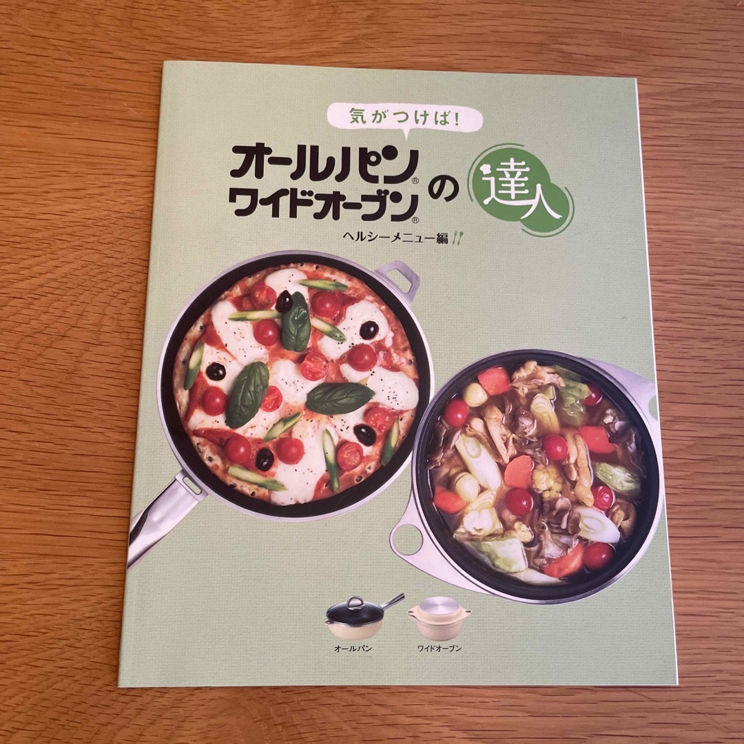 アサヒ軽金属(アサヒケイキンゾク)のオールパンワイドオーブンの達人 エンタメ/ホビーの本(料理/グルメ)の商品写真