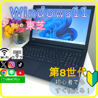 【高性能・SSD搭載】東芝のノートパソコン メモリ4GBWindows10⑤18