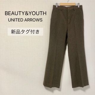 ビューティアンドユースユナイテッドアローズ(BEAUTY&YOUTH UNITED ARROWS)の【新品タグ付き】 BEAUTY&YOUTH UNITED ARROWS パンツ(その他)