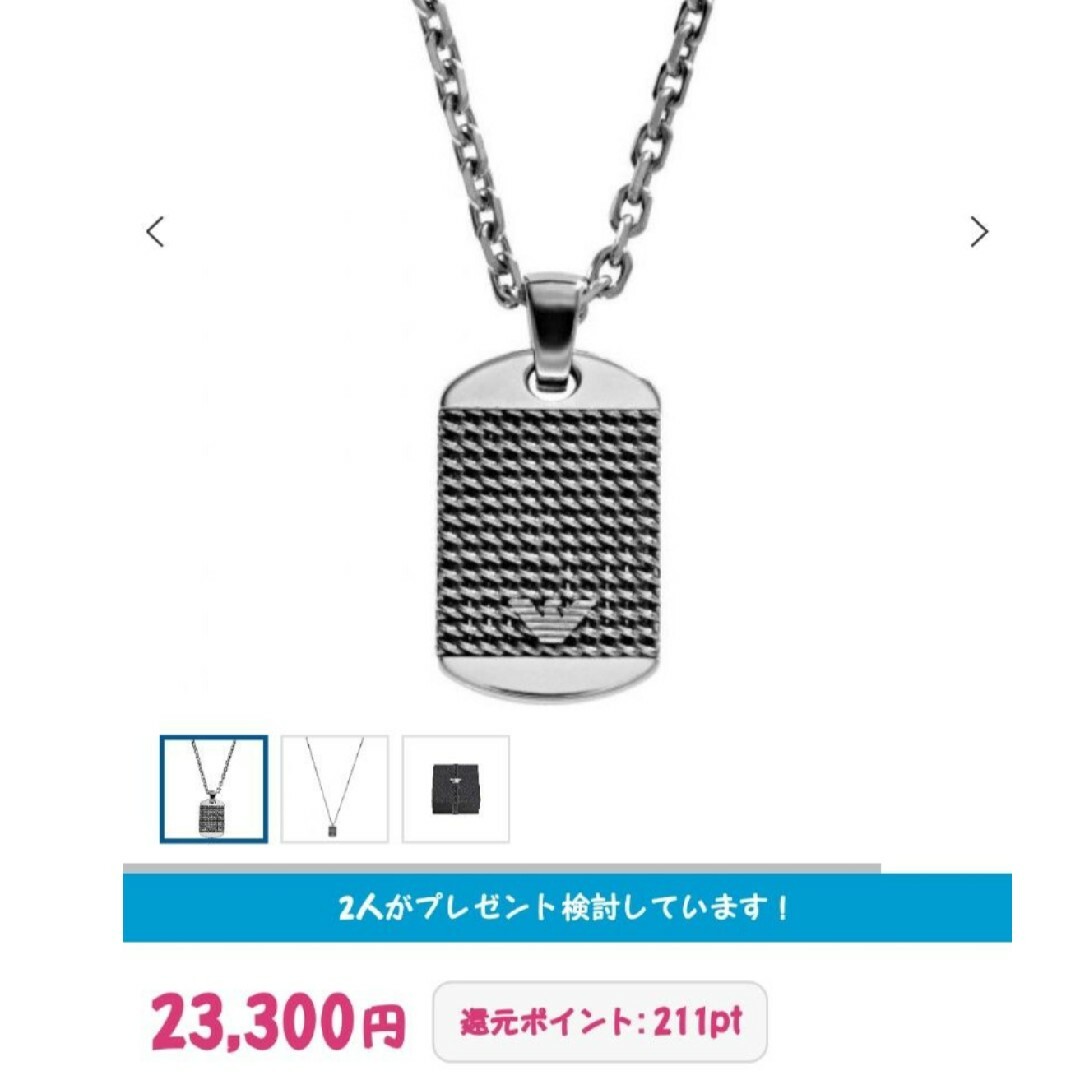 Emporio Armani(エンポリオアルマーニ)のエンポリオアルマーニ　ネックレス メンズのアクセサリー(ネックレス)の商品写真