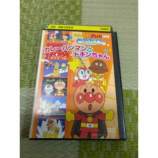 アンパンマン(アンパンマン)のアンパンマン  DVD カレーパンマンとドキンちゃん レンタル落ち  (キッズ/ファミリー)