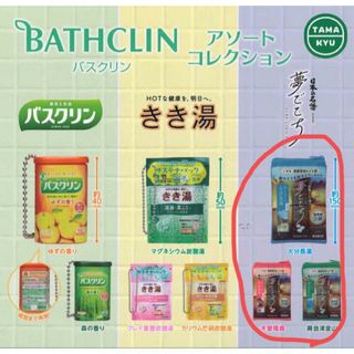 バスクリン(BATHCLIN)のバスクリン　アソートコレクション　ポーチ3種類　セット(その他)