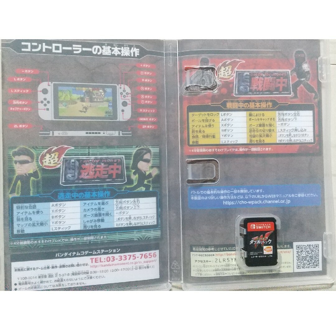 Nintendo Switch(ニンテンドースイッチ)の美品✨超・逃走中＆超・戦闘中 ダブルパック エンタメ/ホビーのゲームソフト/ゲーム機本体(家庭用ゲームソフト)の商品写真