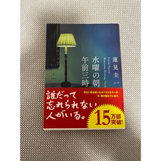 水曜の朝、午前三時(その他)