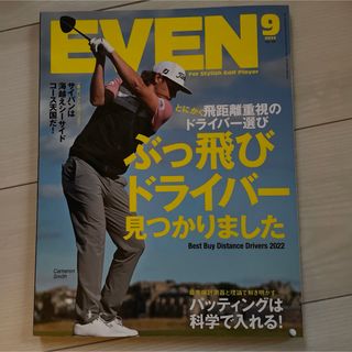 EVEN (イーブン) 2022年 09月号 [雑誌](趣味/スポーツ)