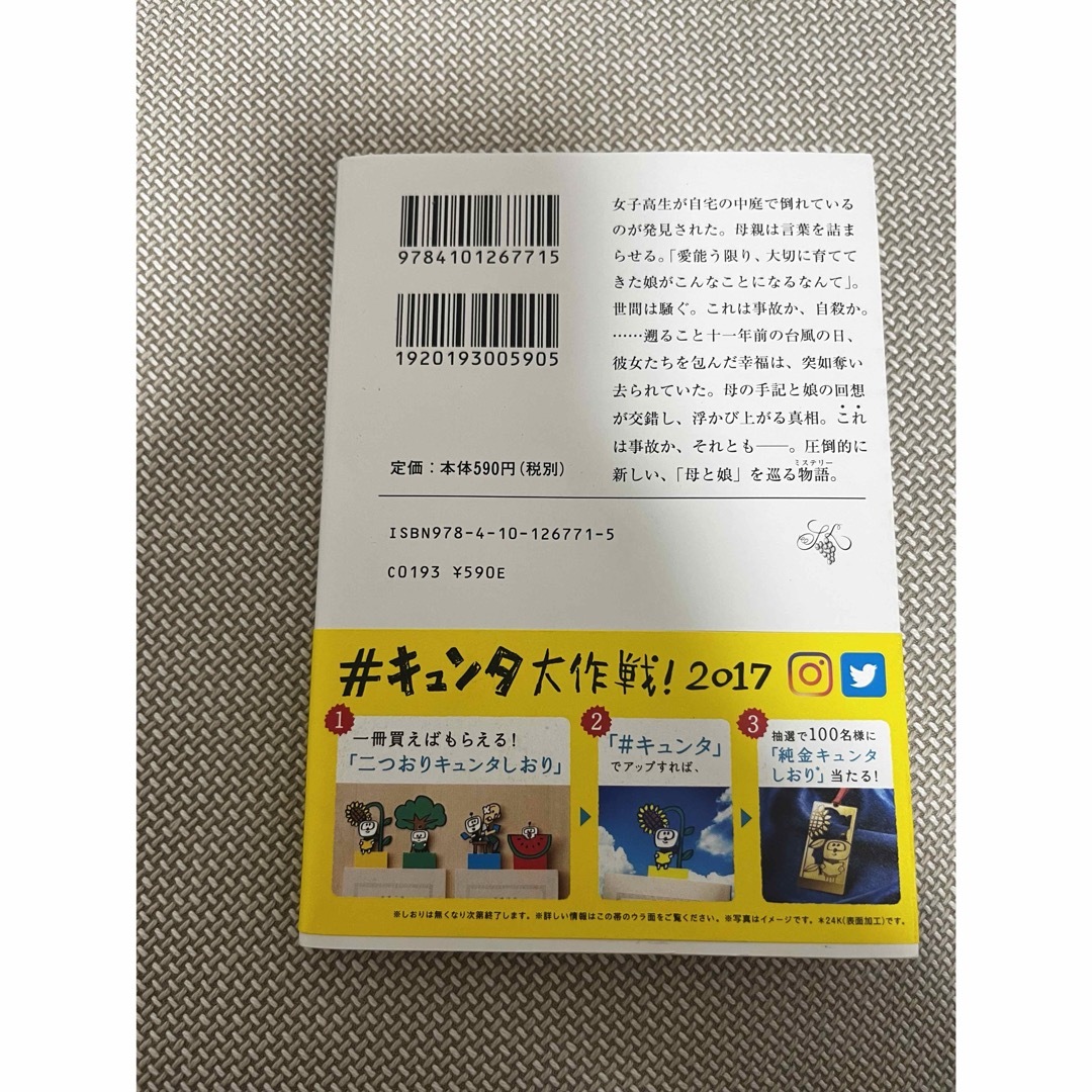 母性 エンタメ/ホビーの本(その他)の商品写真