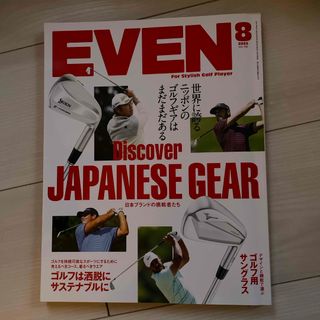 EVEN (イーブン) 2022年 08月号 [雑誌](趣味/スポーツ)