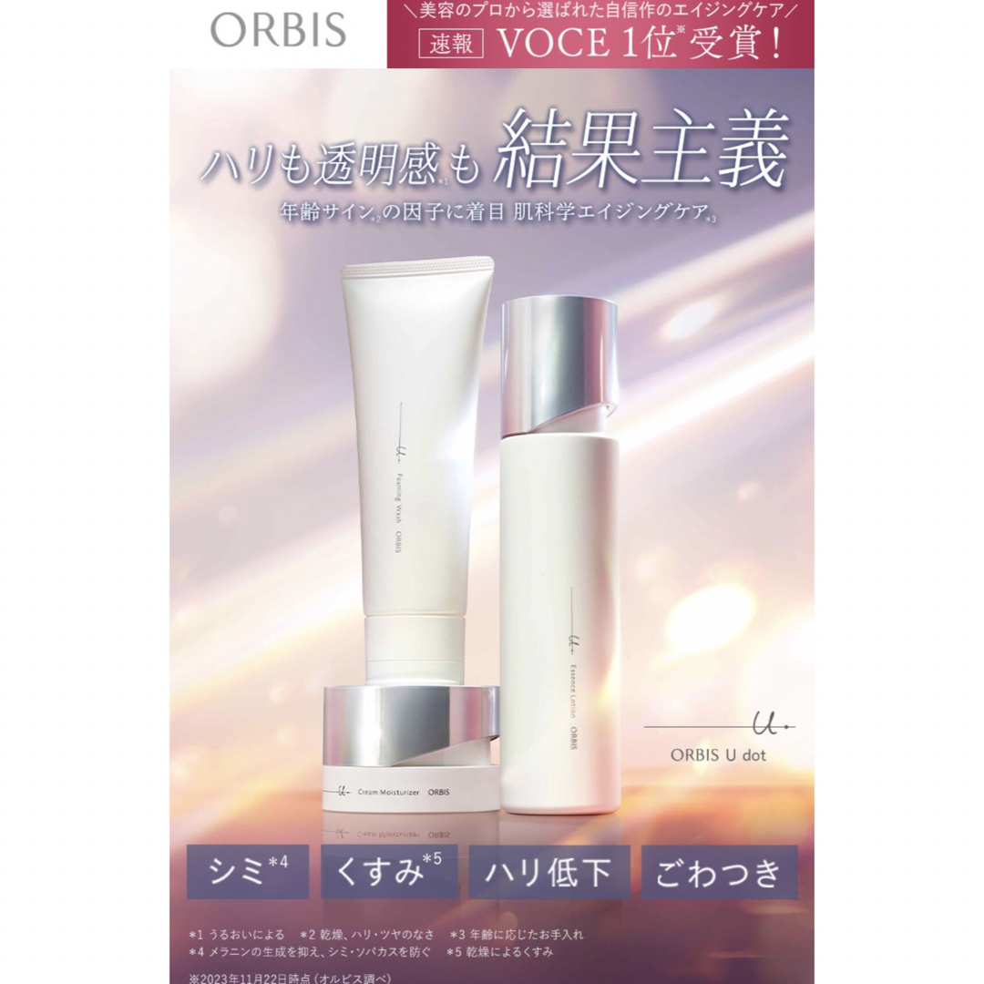 ORBIS(オルビス)のORBISオルビス〈オルビスユードット〉トライアルセット(未開封品) コスメ/美容のキット/セット(サンプル/トライアルキット)の商品写真