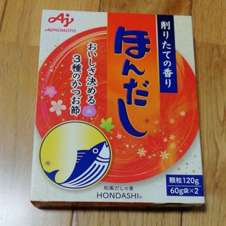 アジノモト(味の素)のほんだし　顆粒　120g(調味料)