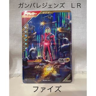 ガンバレジェンズ　ファイズ　LRファイズと