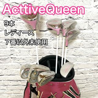 ActtiveQueen アクティブクイーン ゴルフセット 9本 レディース 右(クラブ)