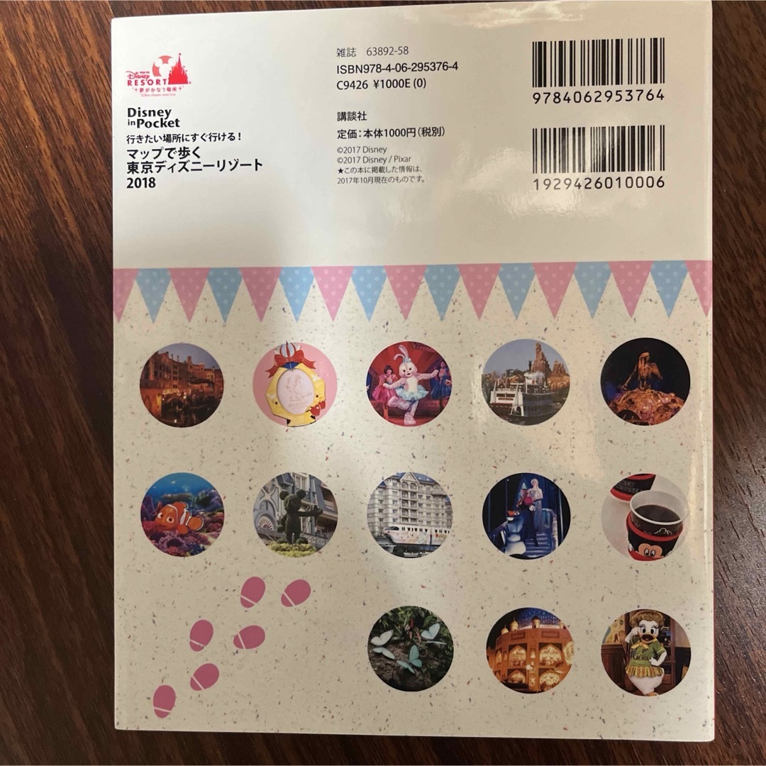 Disney(ディズニー)のマップで歩く東京ディズニーリゾート エンタメ/ホビーの本(地図/旅行ガイド)の商品写真
