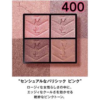 イヴサンローランボーテ(Yves Saint Laurent Beaute)のイヴサンローラン クチュール ミニ クラッチ バビロンローズ  400(アイシャドウ)