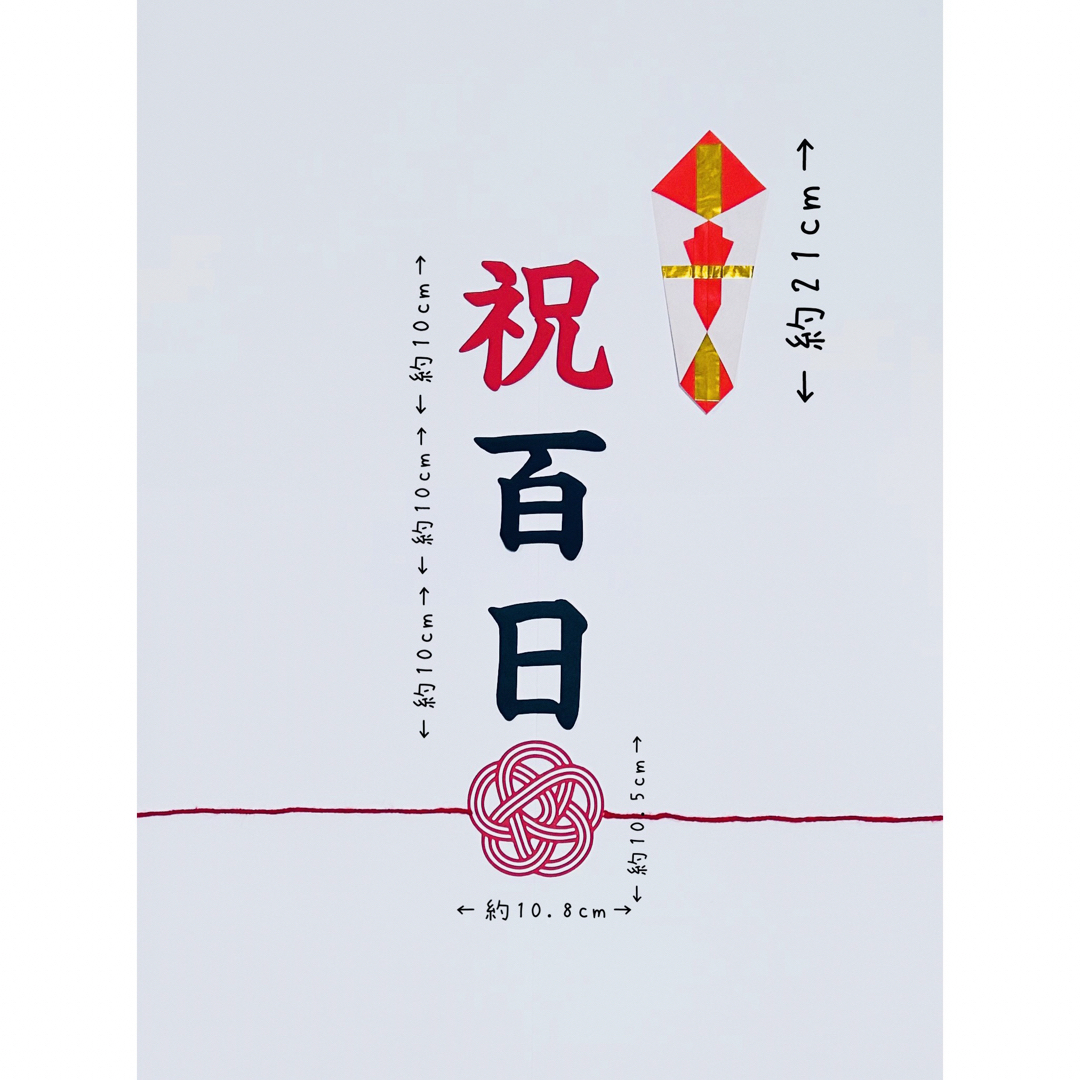 ペーパーファン　お祝い　飾り　誕生日　バースデー　百日　熨斗　レターバーナー キッズ/ベビー/マタニティのメモリアル/セレモニー用品(お食い初め用品)の商品写真