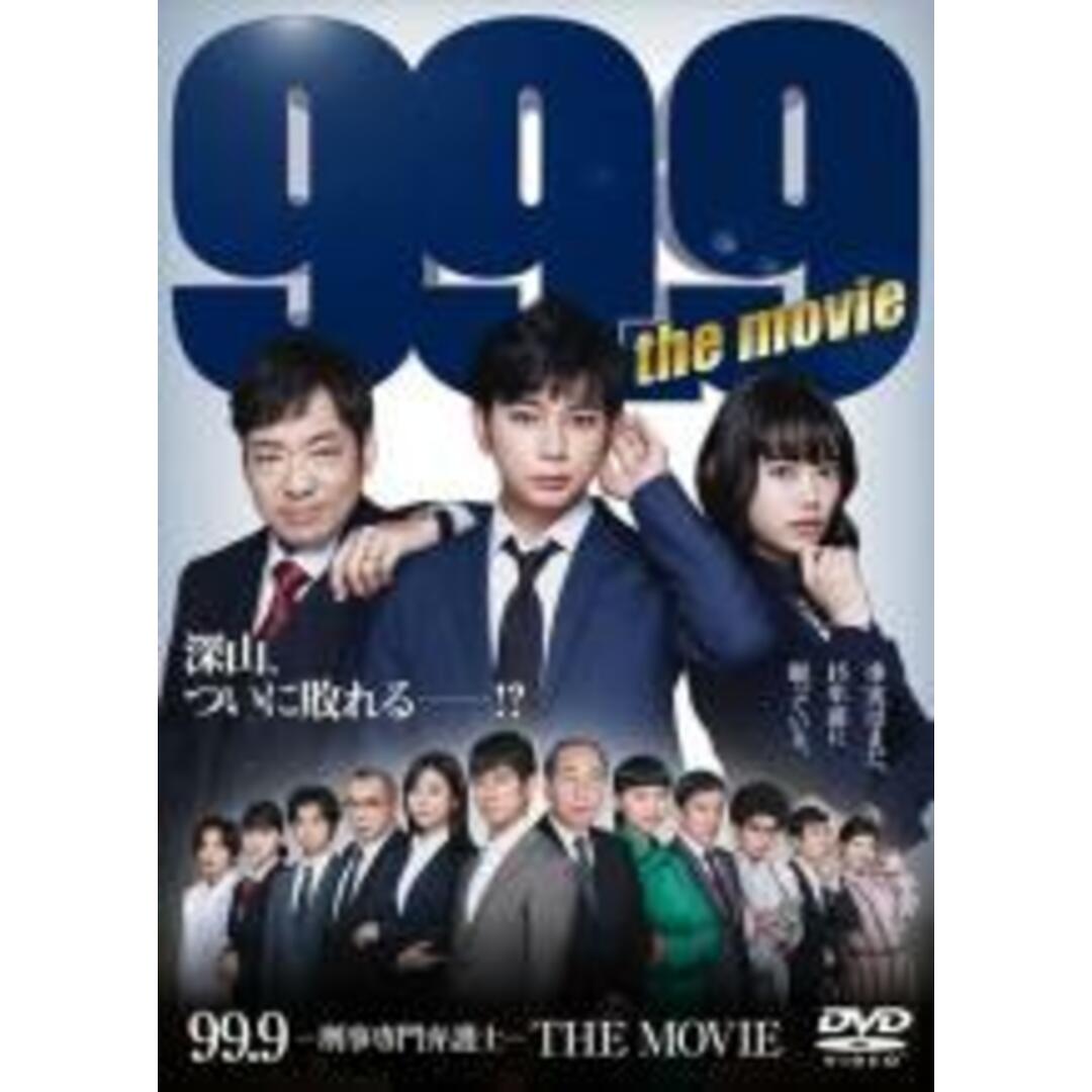 【中古】DVD▼99.9 刑事専門弁護士 THE MOVIE▽レンタル落ち エンタメ/ホビーのDVD/ブルーレイ(TVドラマ)の商品写真