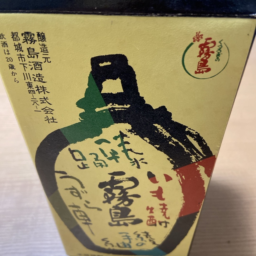 霧島酒造(キリシマシュゾウ)の未開封　焼酎　霧島　陶器ボトル　ぐい呑み付　度数　25% 食品/飲料/酒の酒(焼酎)の商品写真