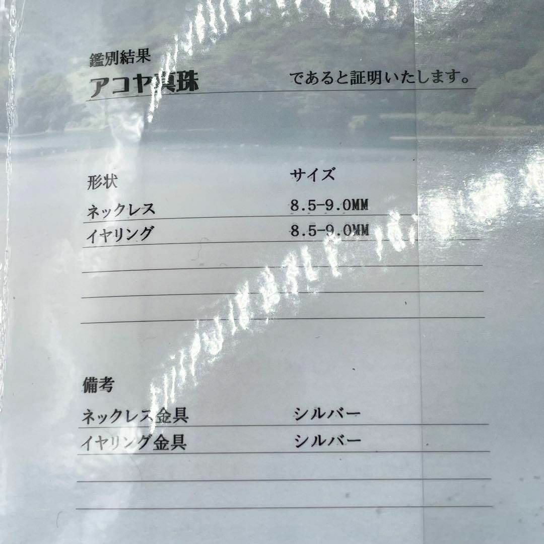 鑑定書付き✨あこや真珠 ネックレス イヤリング セット 8.5〜9mm 40cm