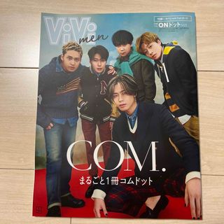 コウダンシャ(講談社)のViVi コムドット まるごと1冊コムドット(アート/エンタメ)