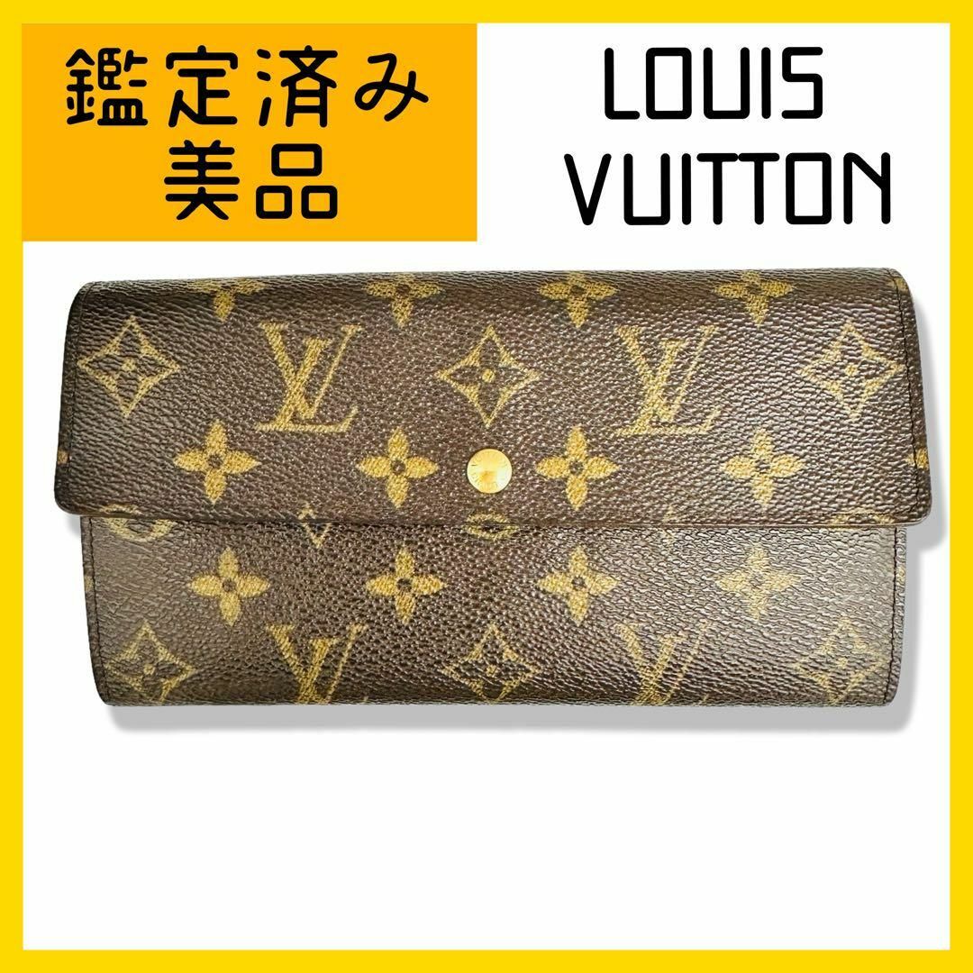 LOUIS VUITTON(ルイヴィトン)のルイヴィトン M61726 モノグラム ポルトフォイユ サラ 長財布 レディースのファッション小物(財布)の商品写真