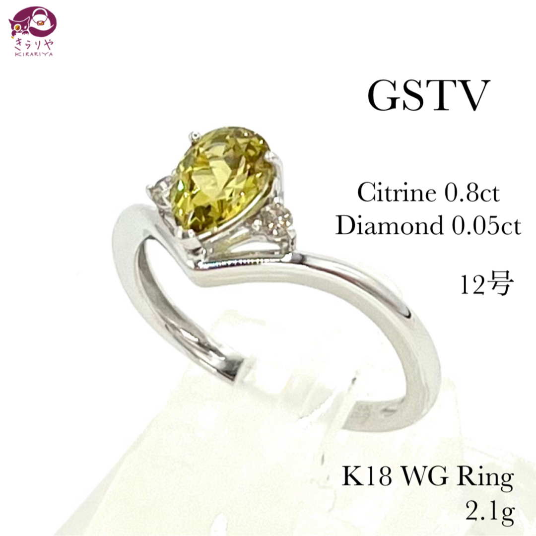 GSTV シトリン0.8ct D0.05ct K18wgリング 12号 2.1g レディースのアクセサリー(リング(指輪))の商品写真