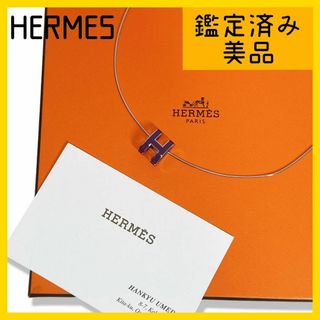 エルメス(Hermes)のエルメス　Ｈロゴ　ネックレス　ポップアッシュ　パープル(ネックレス)