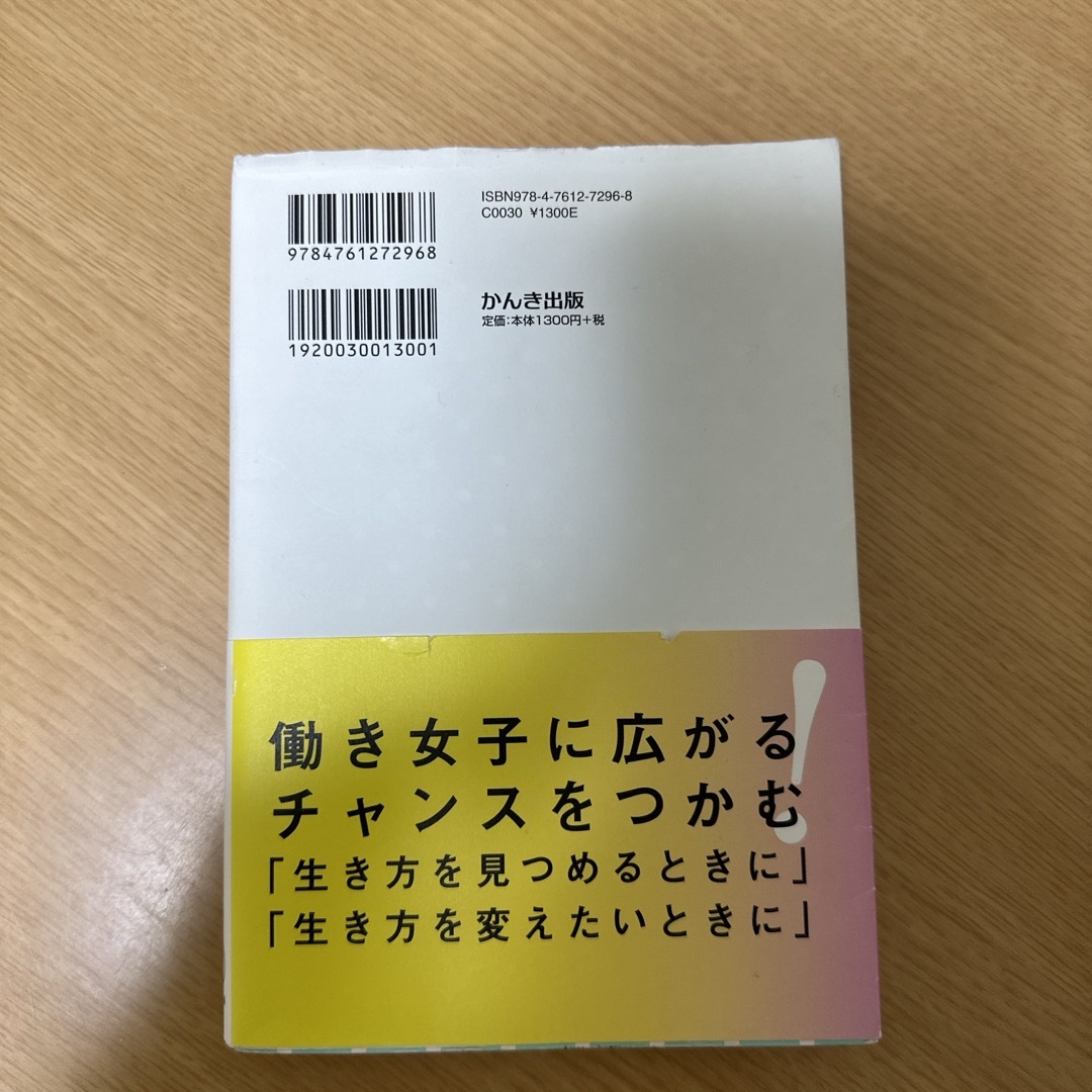 働き女子が輝くために２８歳までに身につけたいこと エンタメ/ホビーの本(ビジネス/経済)の商品写真