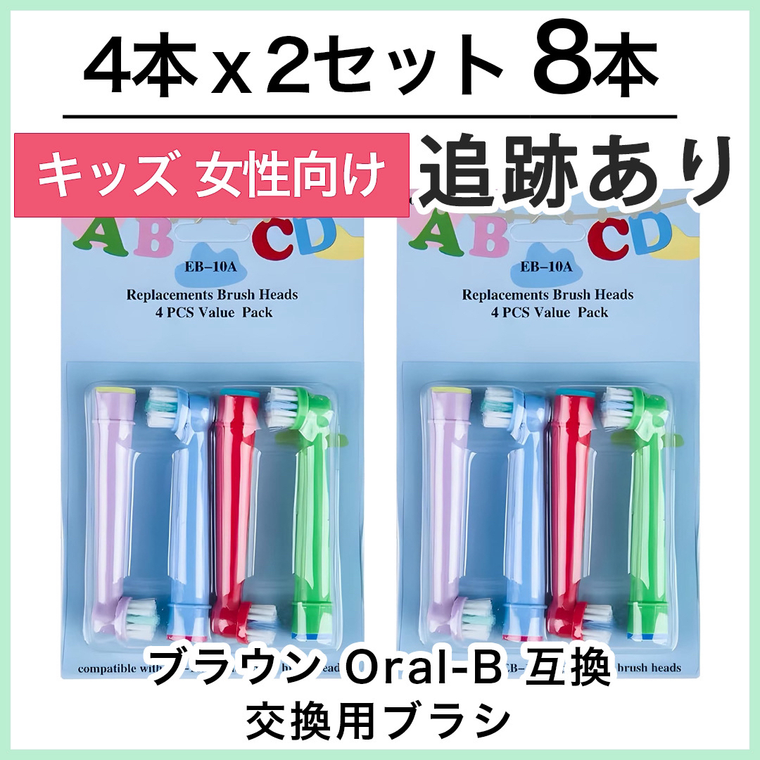 BRAUN(ブラウン)のブラウン　オーラルb 替えブラシ　互換品　電動歯ブラシ　BRAUN　Oral-B スマホ/家電/カメラの美容/健康(電動歯ブラシ)の商品写真