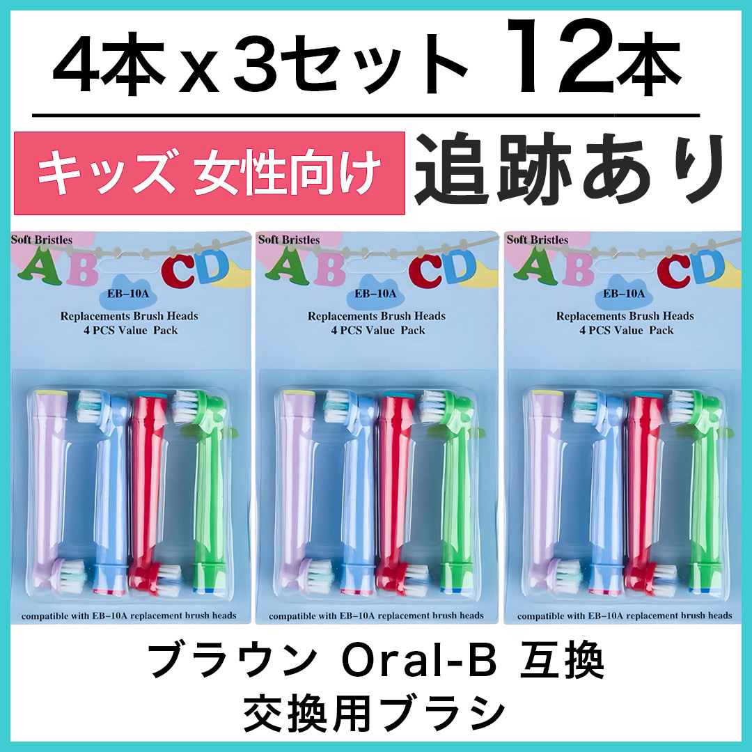 BRAUN(ブラウン)のブラウン　オーラルb 替えブラシ　互換品　電動歯ブラシ　BRAUN　Oral-B スマホ/家電/カメラの美容/健康(電動歯ブラシ)の商品写真