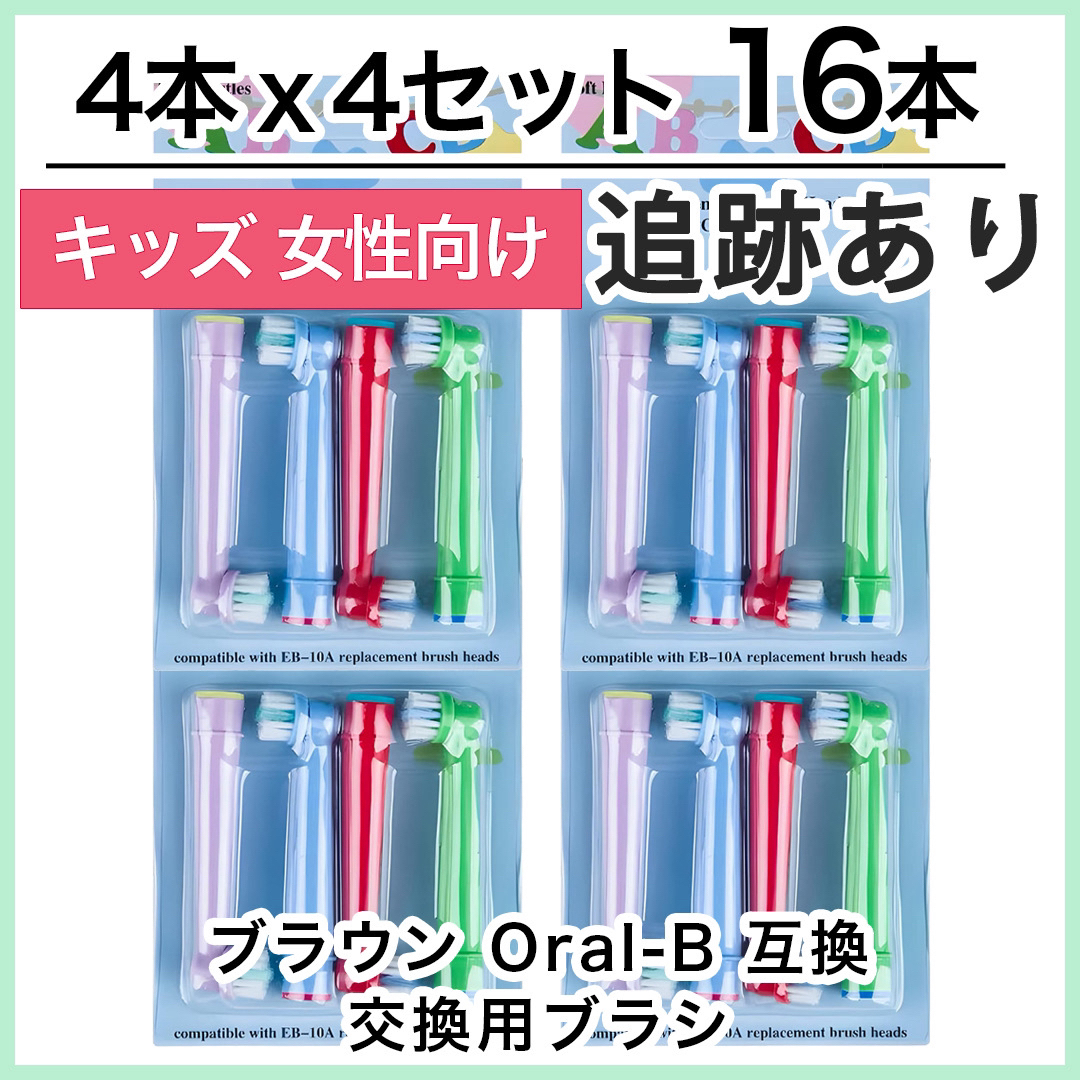 BRAUN(ブラウン)のブラウン　オーラルb 替えブラシ　互換品　電動歯ブラシ　BRAUN　Oral-B スマホ/家電/カメラの美容/健康(電動歯ブラシ)の商品写真